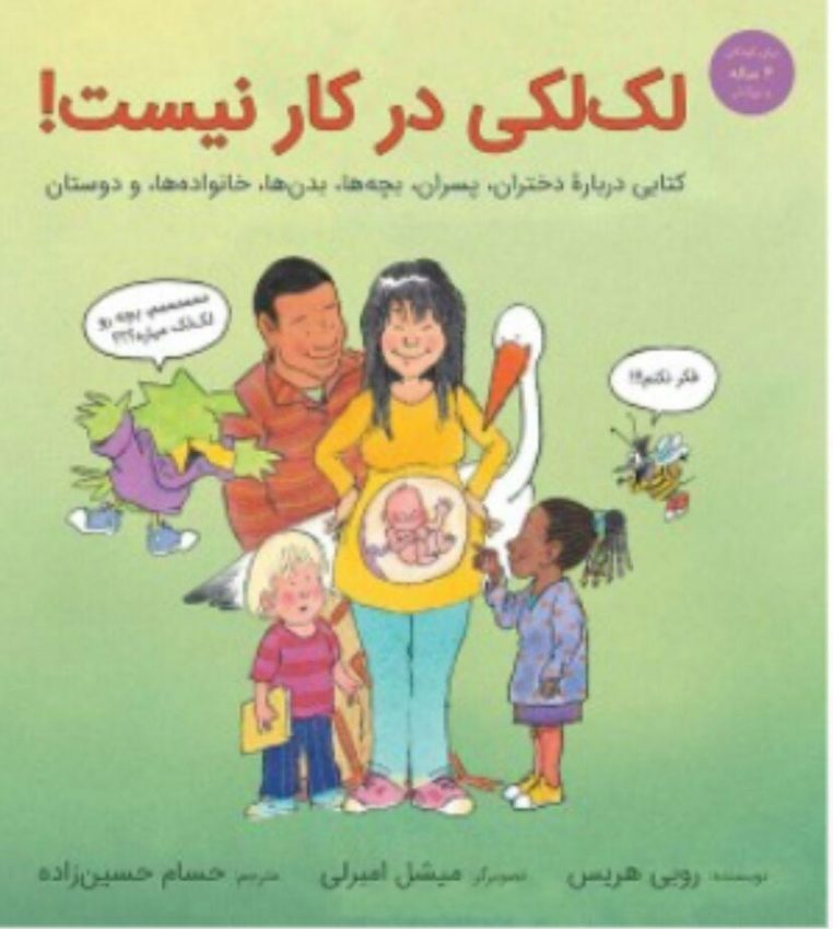 کتاب لک لکی در کار نیست