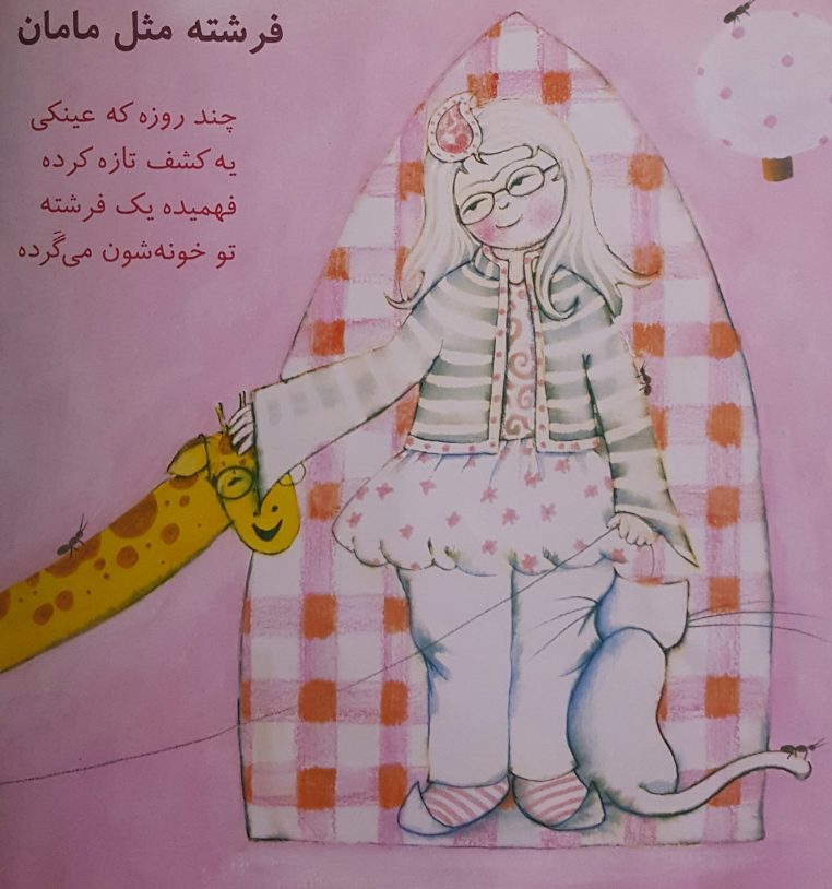 قصه کودکانه فرشته مثل مامان
