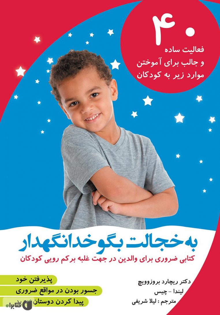 کتاب به خجالت بگو خدا نگهدار