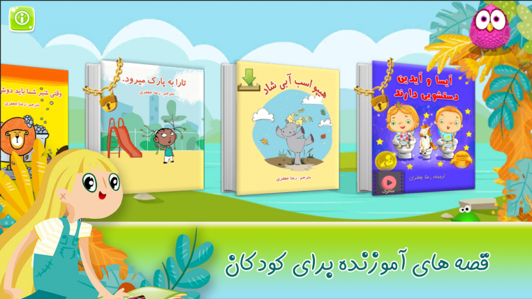 اپلیکیشن رعنا استوری