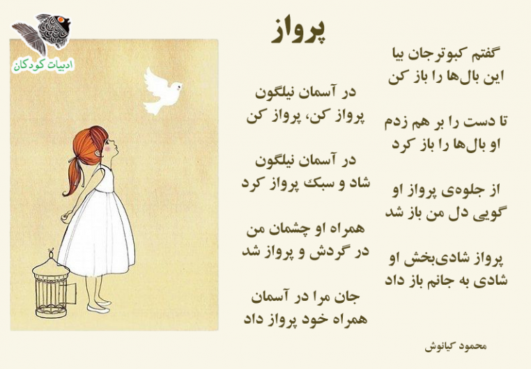 شعر کودکانه