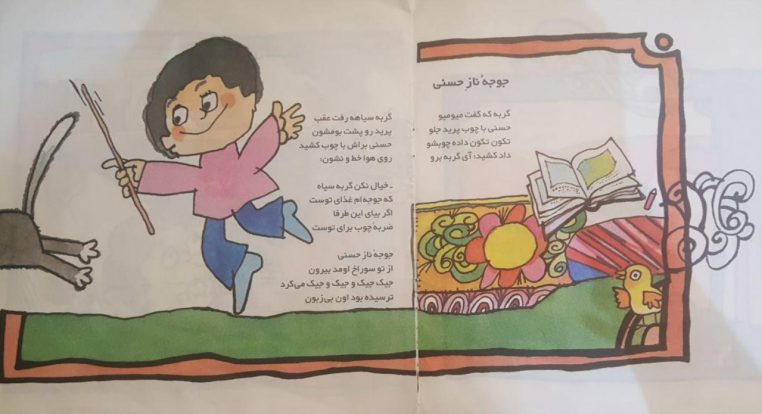 قصه جوجه ناز حسنی